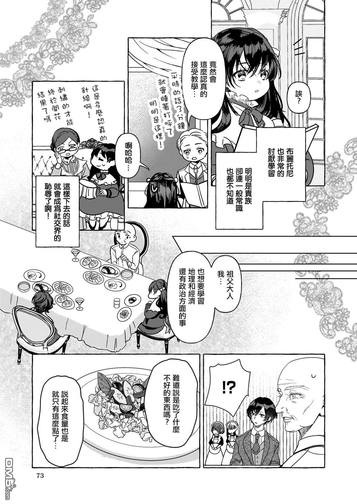 转生成了少女漫画里的白猪千金reBoooot!第1话