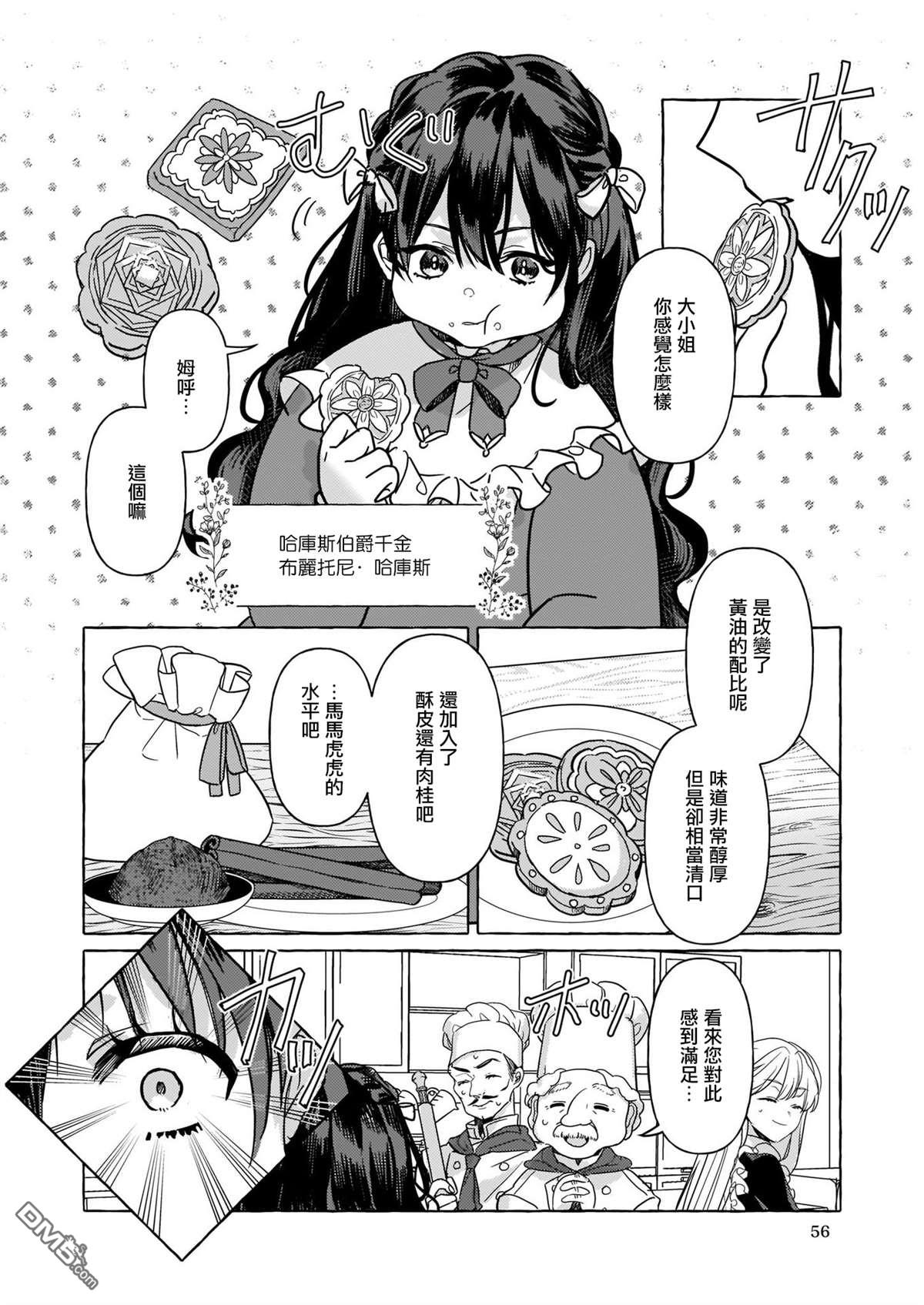 转生成了少女漫画里的白猪千金reBoooot!第1话