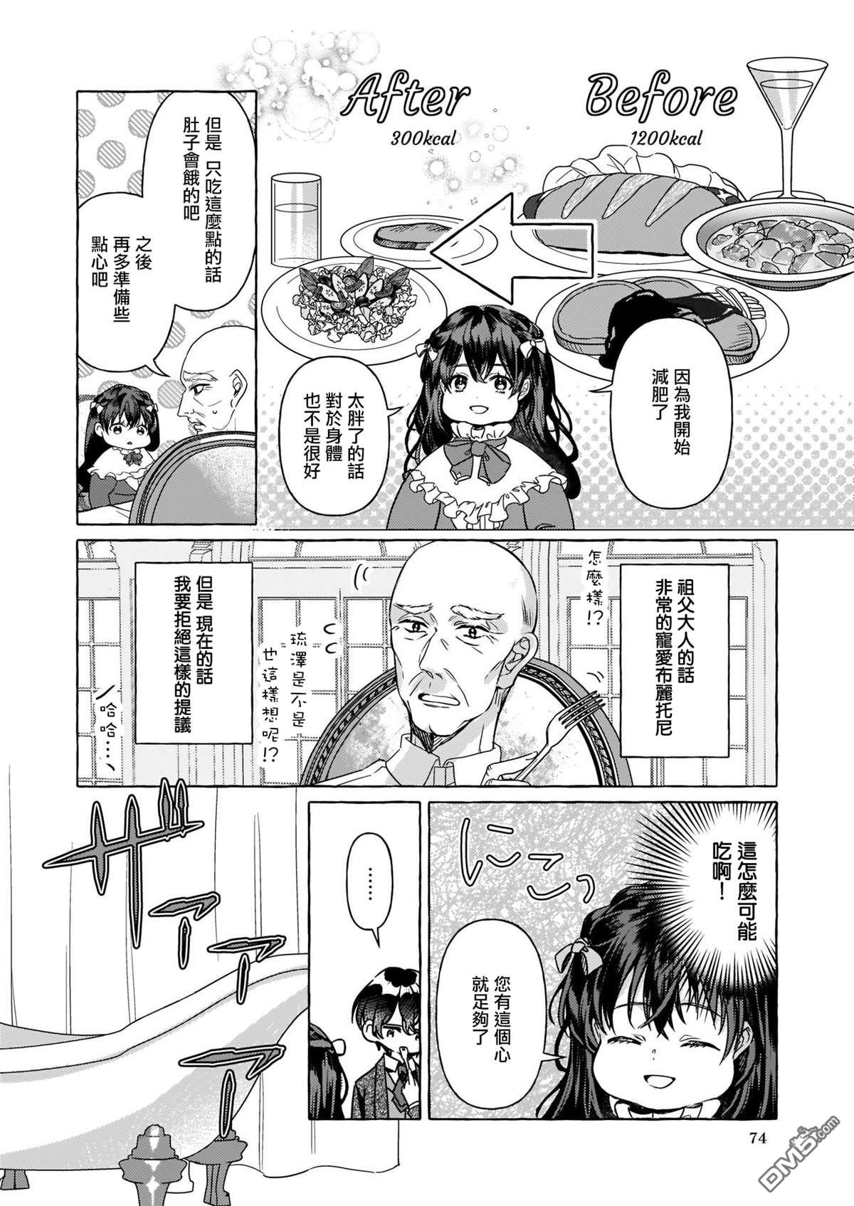 转生成了少女漫画里的白猪千金reBoooot!第1话