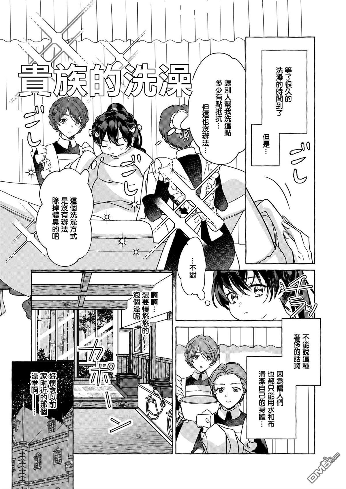 转生成了少女漫画里的白猪千金reBoooot!第1话