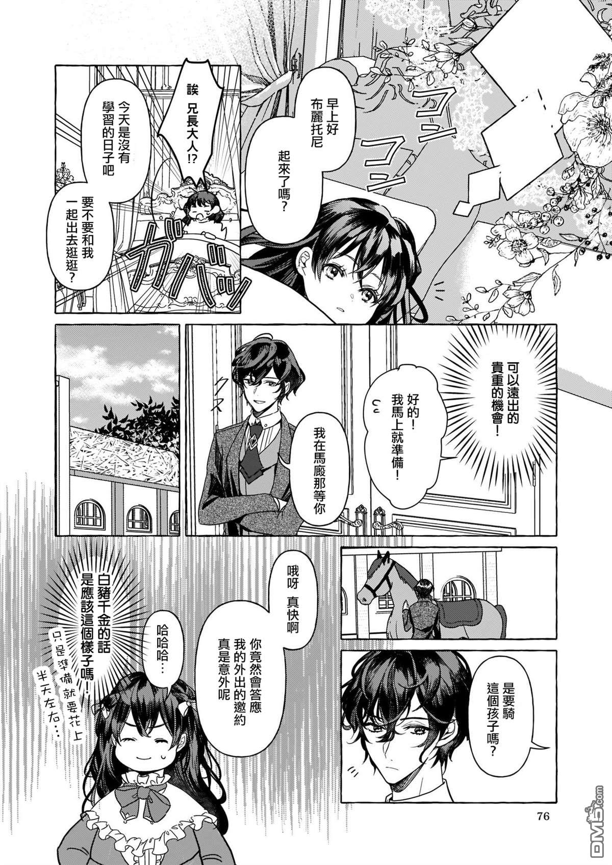 转生成了少女漫画里的白猪千金reBoooot!第1话
