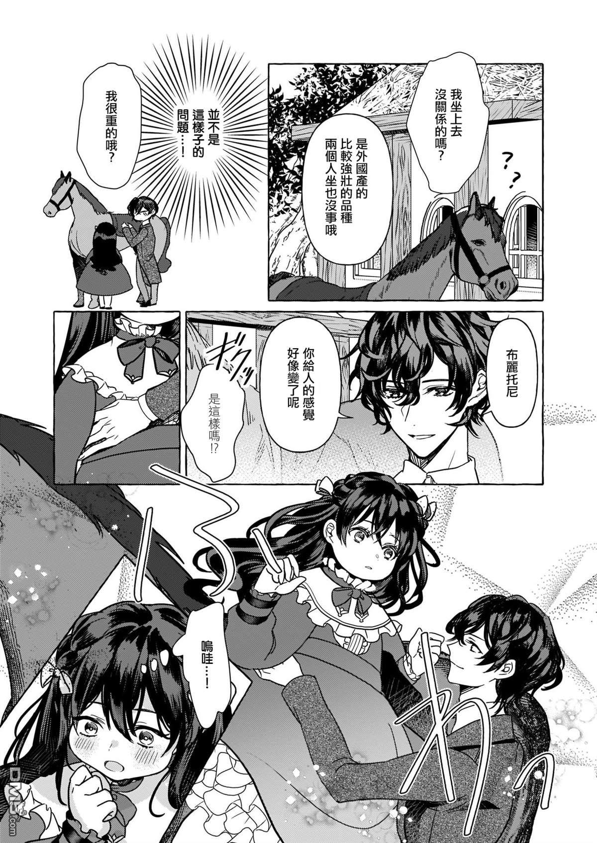 转生成了少女漫画里的白猪千金reBoooot!第1话