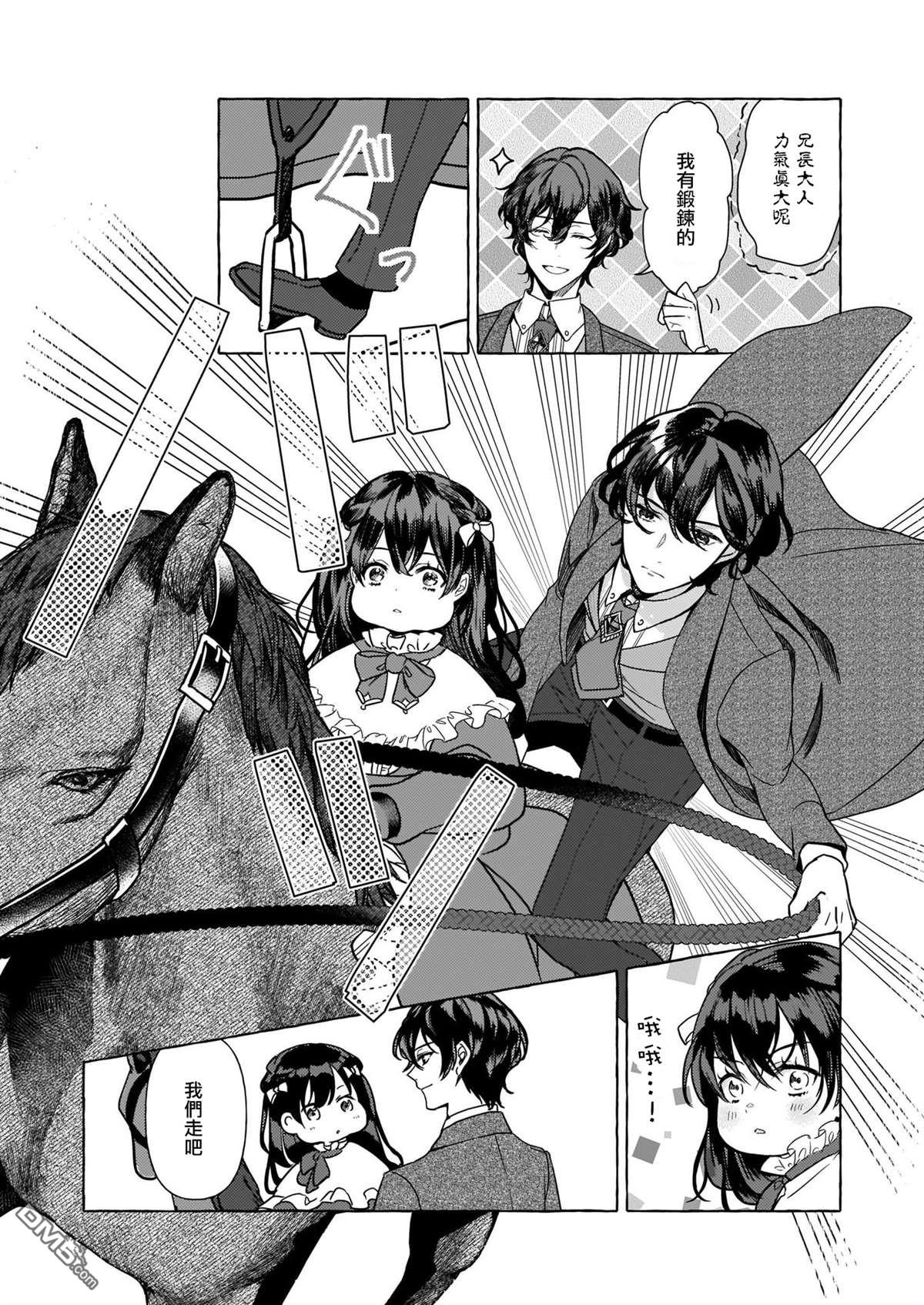 转生成了少女漫画里的白猪千金reBoooot!第1话