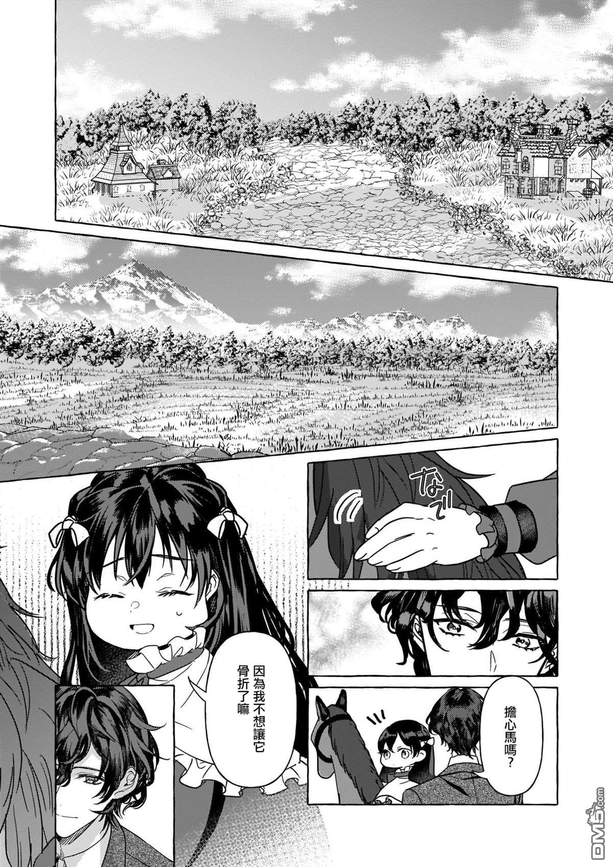 转生成了少女漫画里的白猪千金reBoooot!第1话