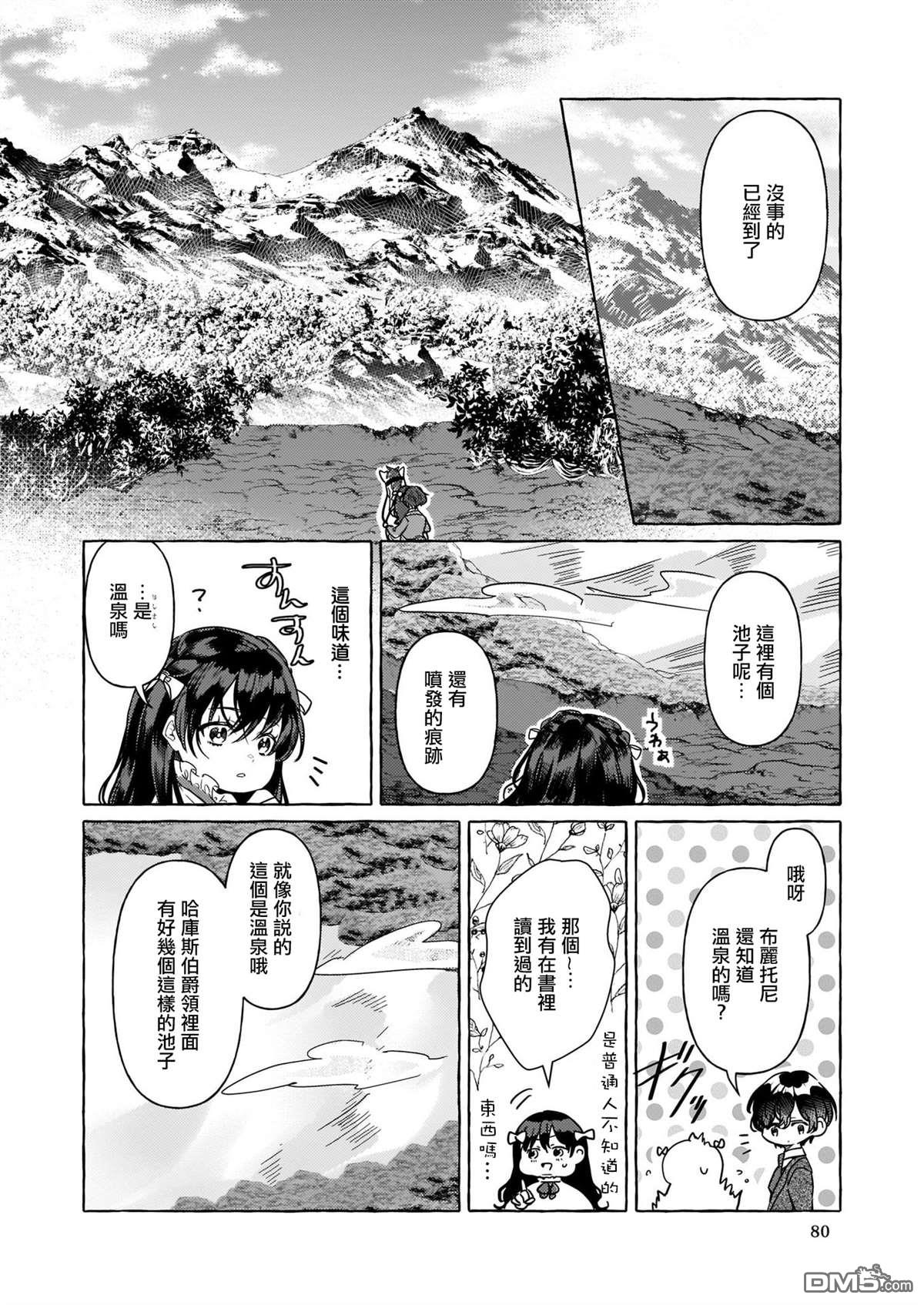 转生成了少女漫画里的白猪千金reBoooot!第1话
