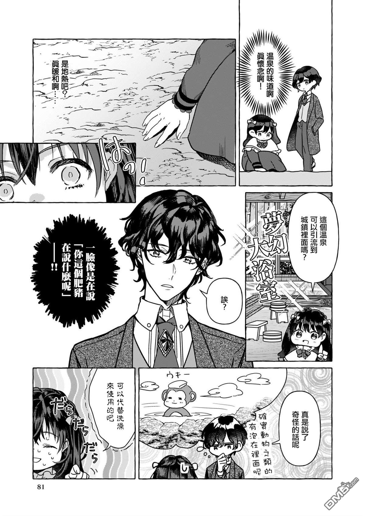 转生成了少女漫画里的白猪千金reBoooot!第1话