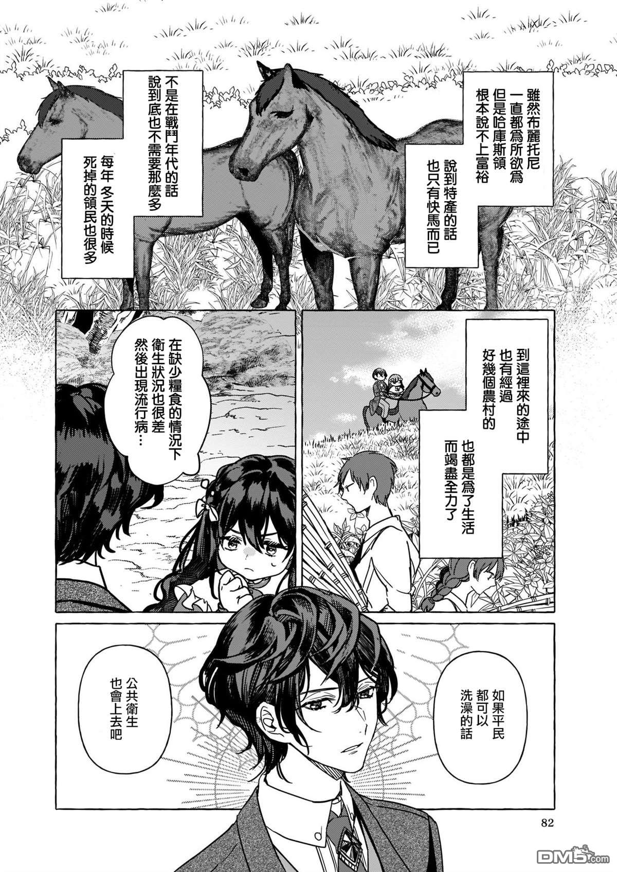 转生成了少女漫画里的白猪千金reBoooot!第1话