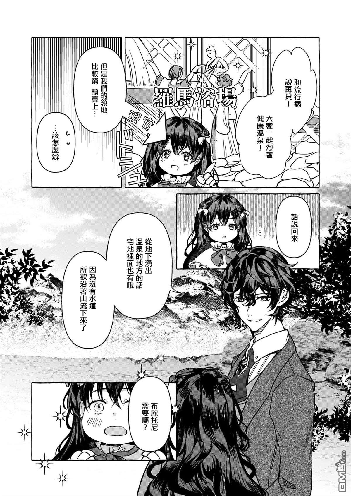 转生成了少女漫画里的白猪千金reBoooot!第1话