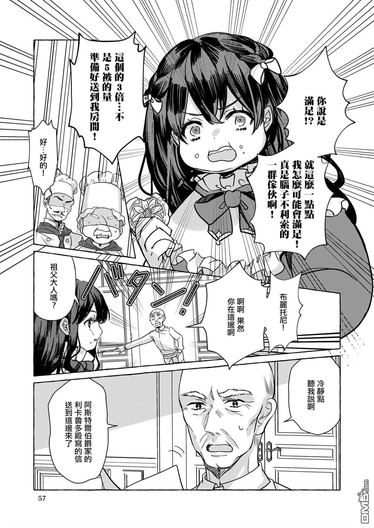 转生成了少女漫画里的白猪千金reBoooot!第1话