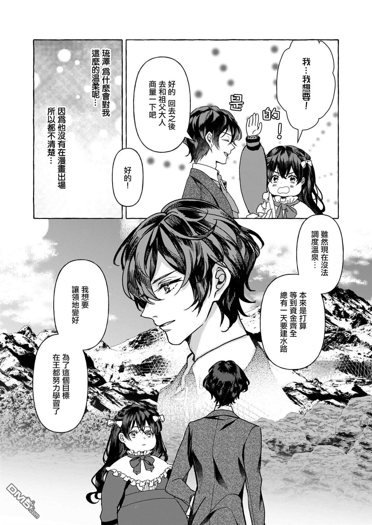 转生成了少女漫画里的白猪千金reBoooot!第1话