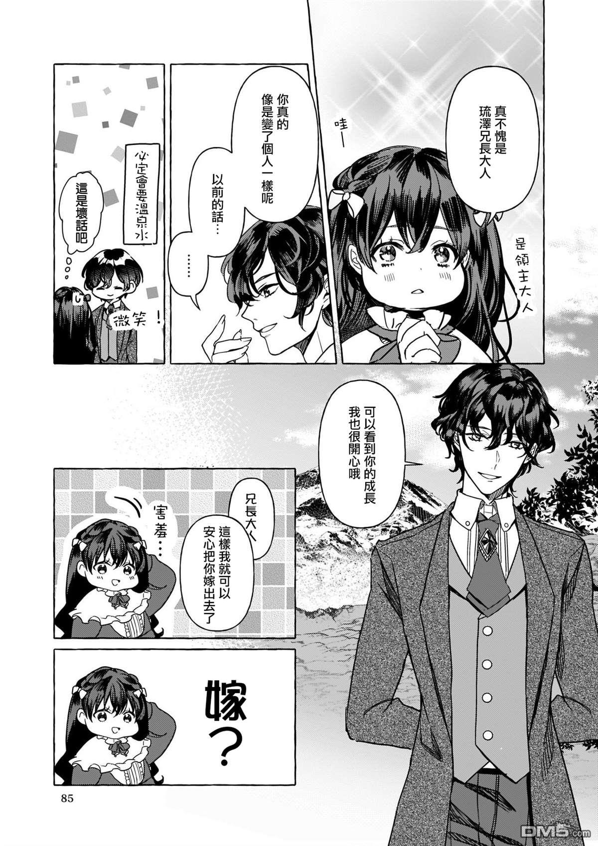 转生成了少女漫画里的白猪千金reBoooot!第1话