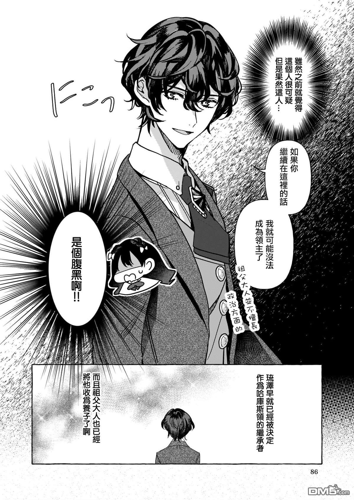转生成了少女漫画里的白猪千金reBoooot!第1话
