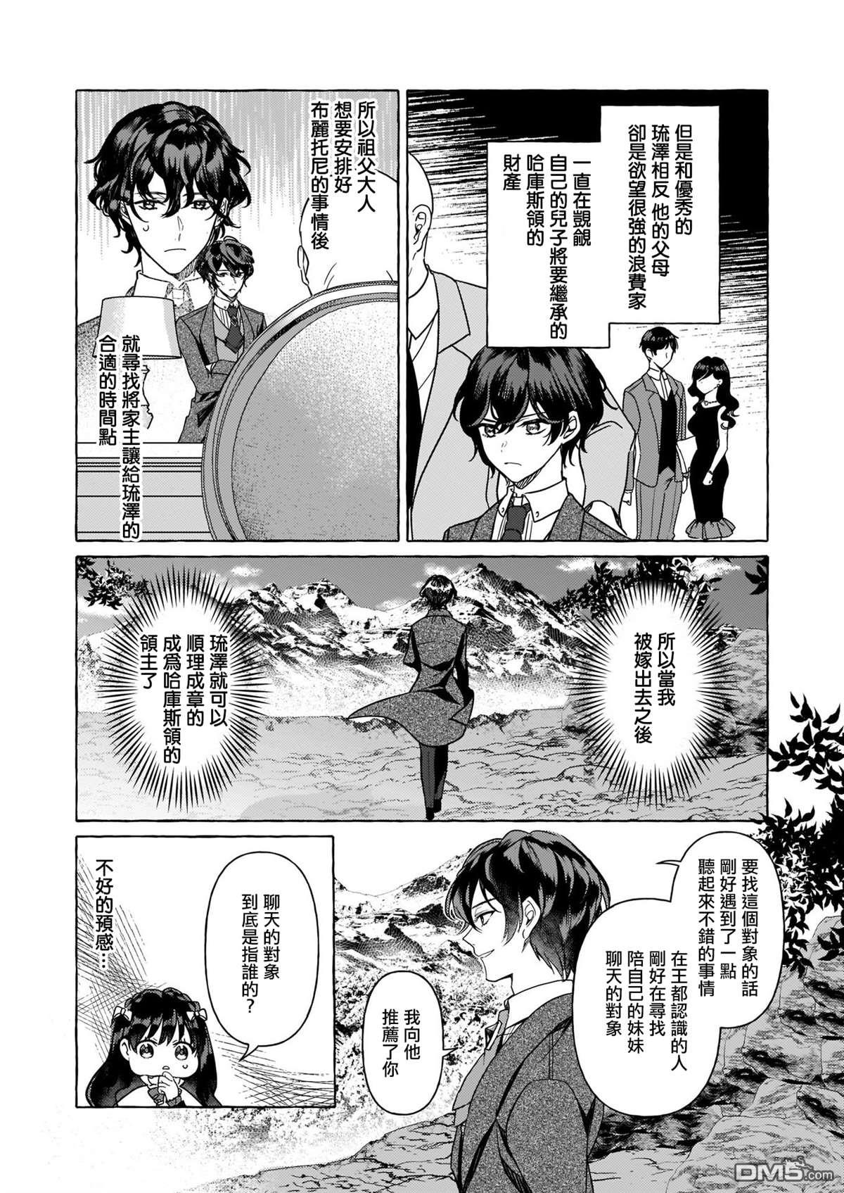 转生成了少女漫画里的白猪千金reBoooot!第1话
