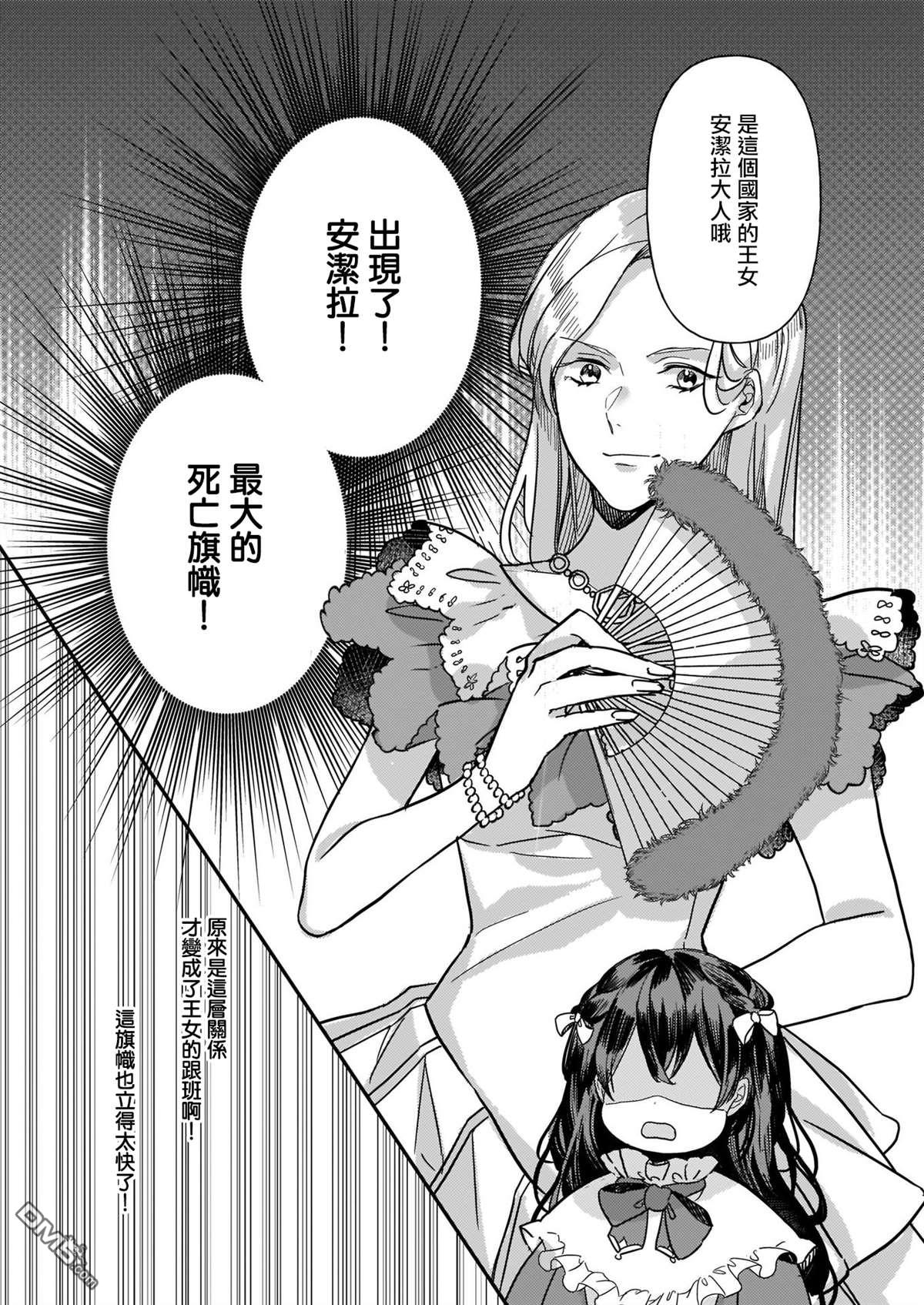 转生成了少女漫画里的白猪千金reBoooot!第1话
