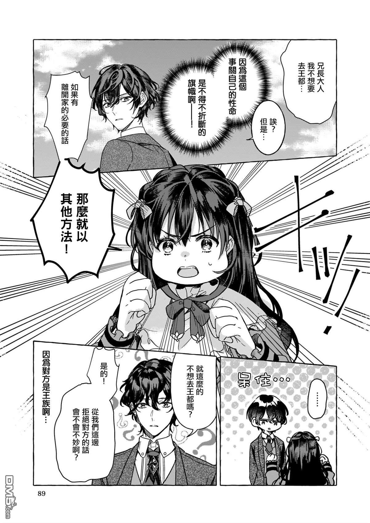 转生成了少女漫画里的白猪千金reBoooot!第1话