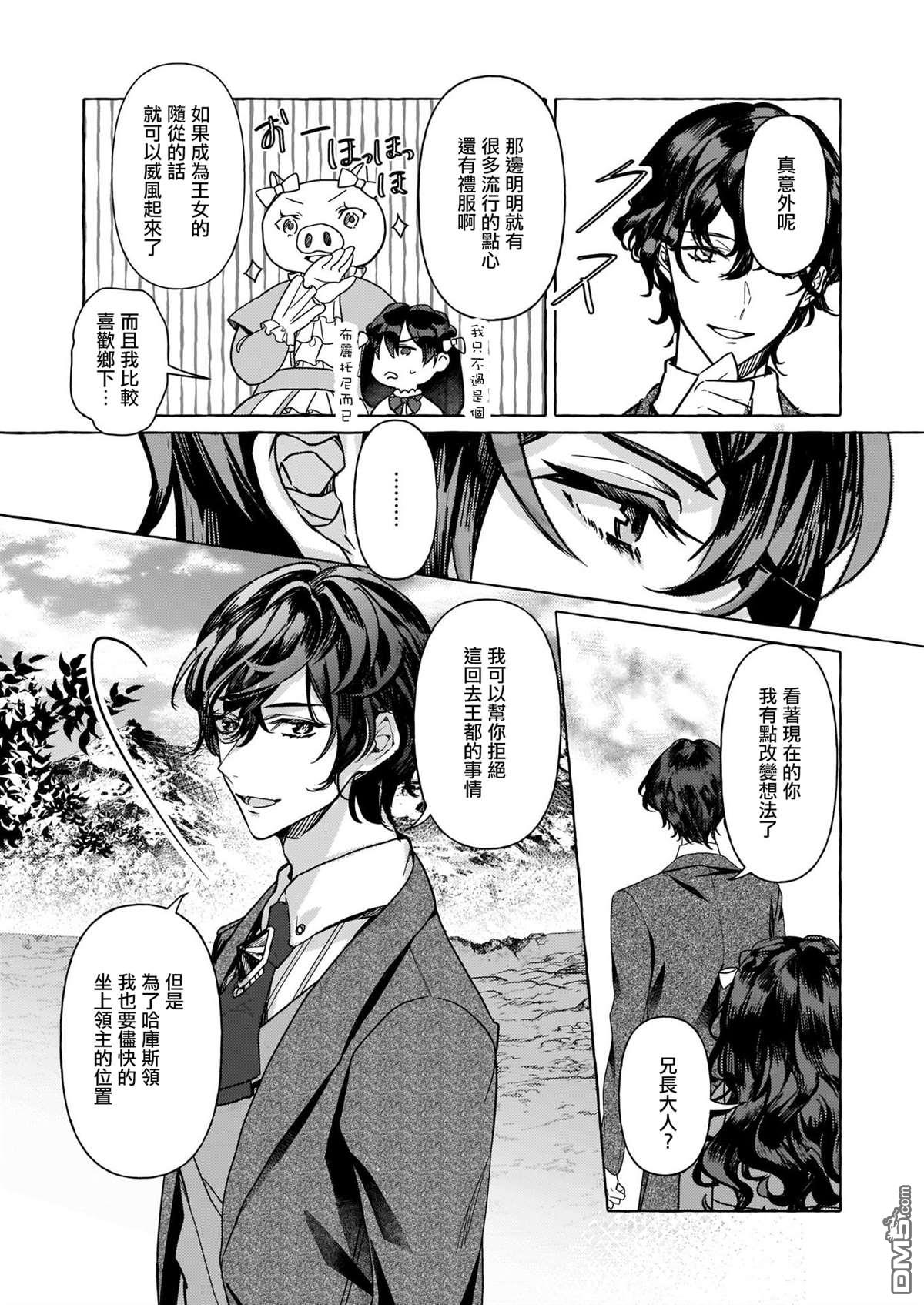 转生成了少女漫画里的白猪千金reBoooot!第1话