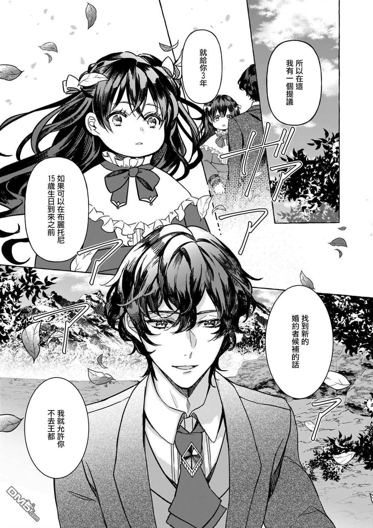 转生成了少女漫画里的白猪千金reBoooot!第1话