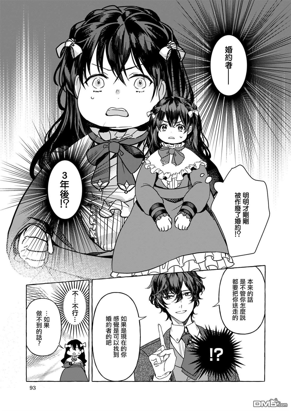 转生成了少女漫画里的白猪千金reBoooot!第1话