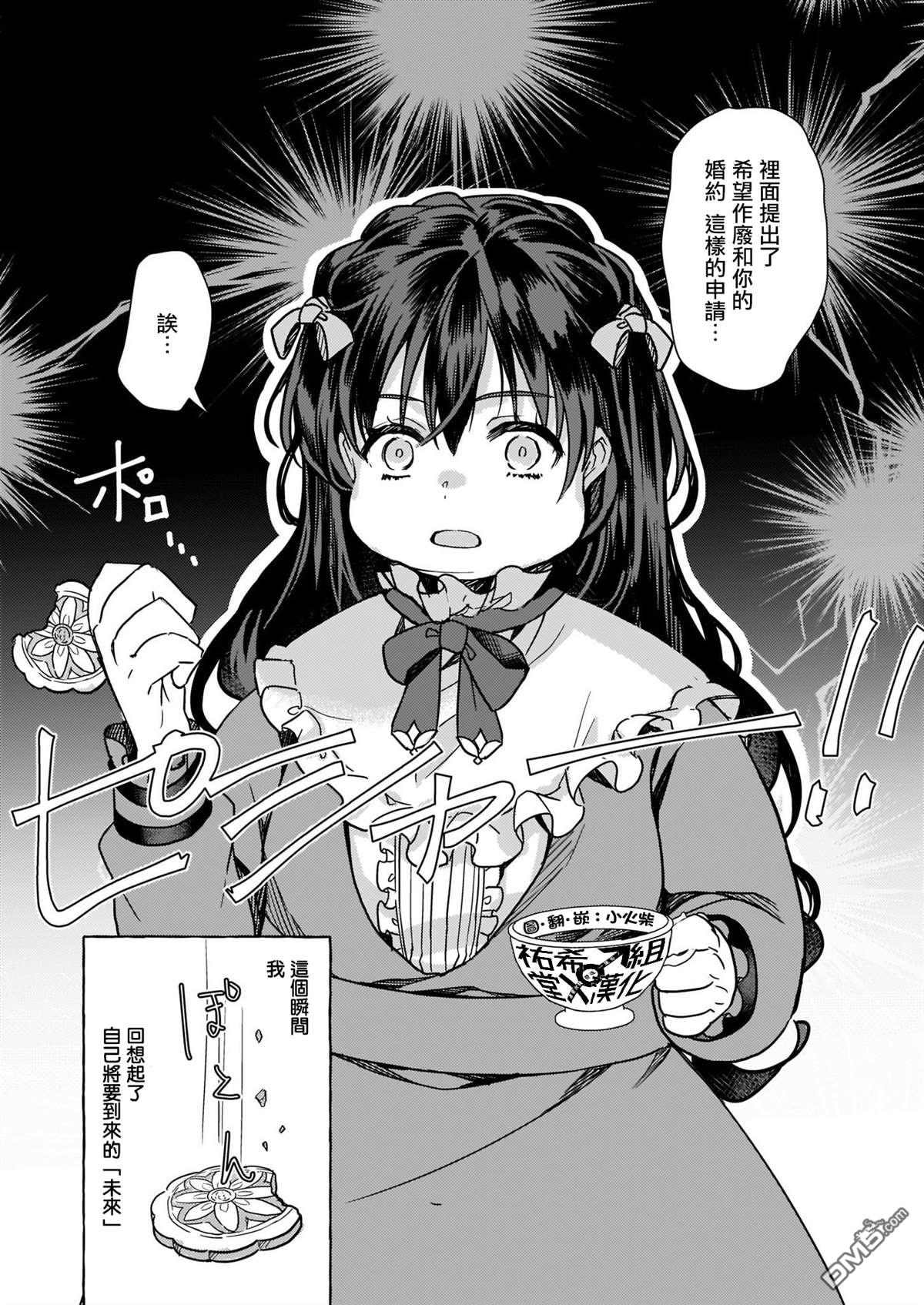 转生成了少女漫画里的白猪千金reBoooot!第1话