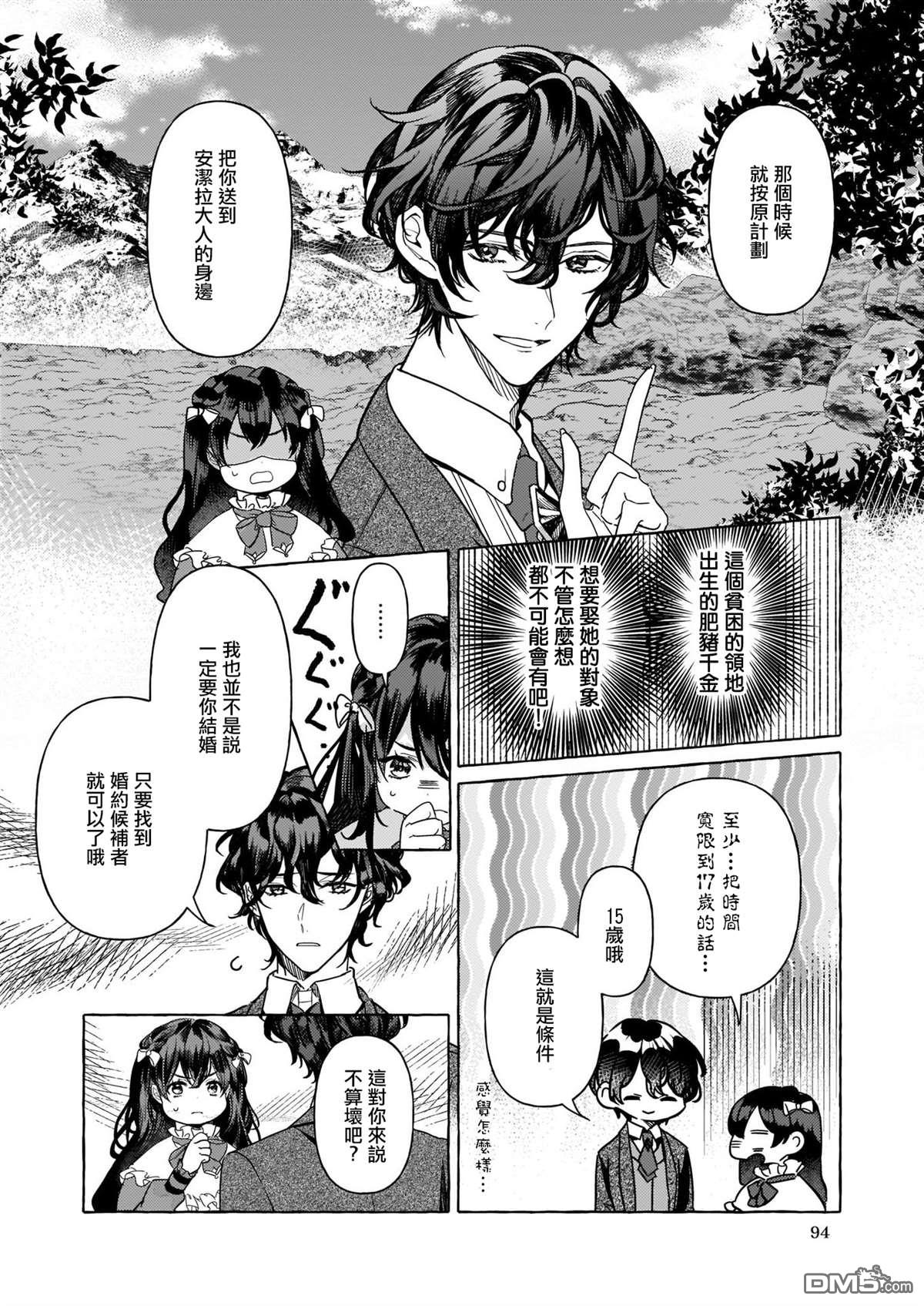 转生成了少女漫画里的白猪千金reBoooot!第1话