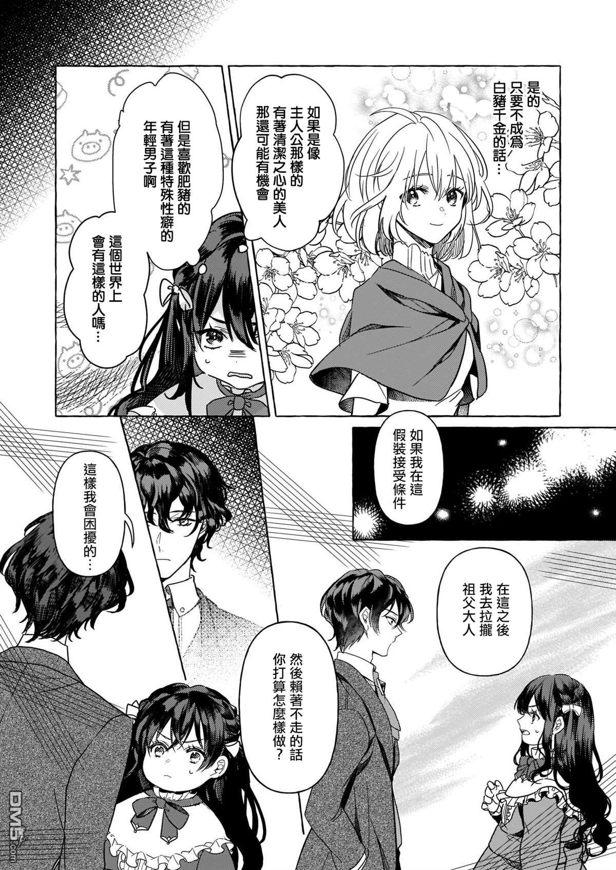 转生成了少女漫画里的白猪千金reBoooot!第1话