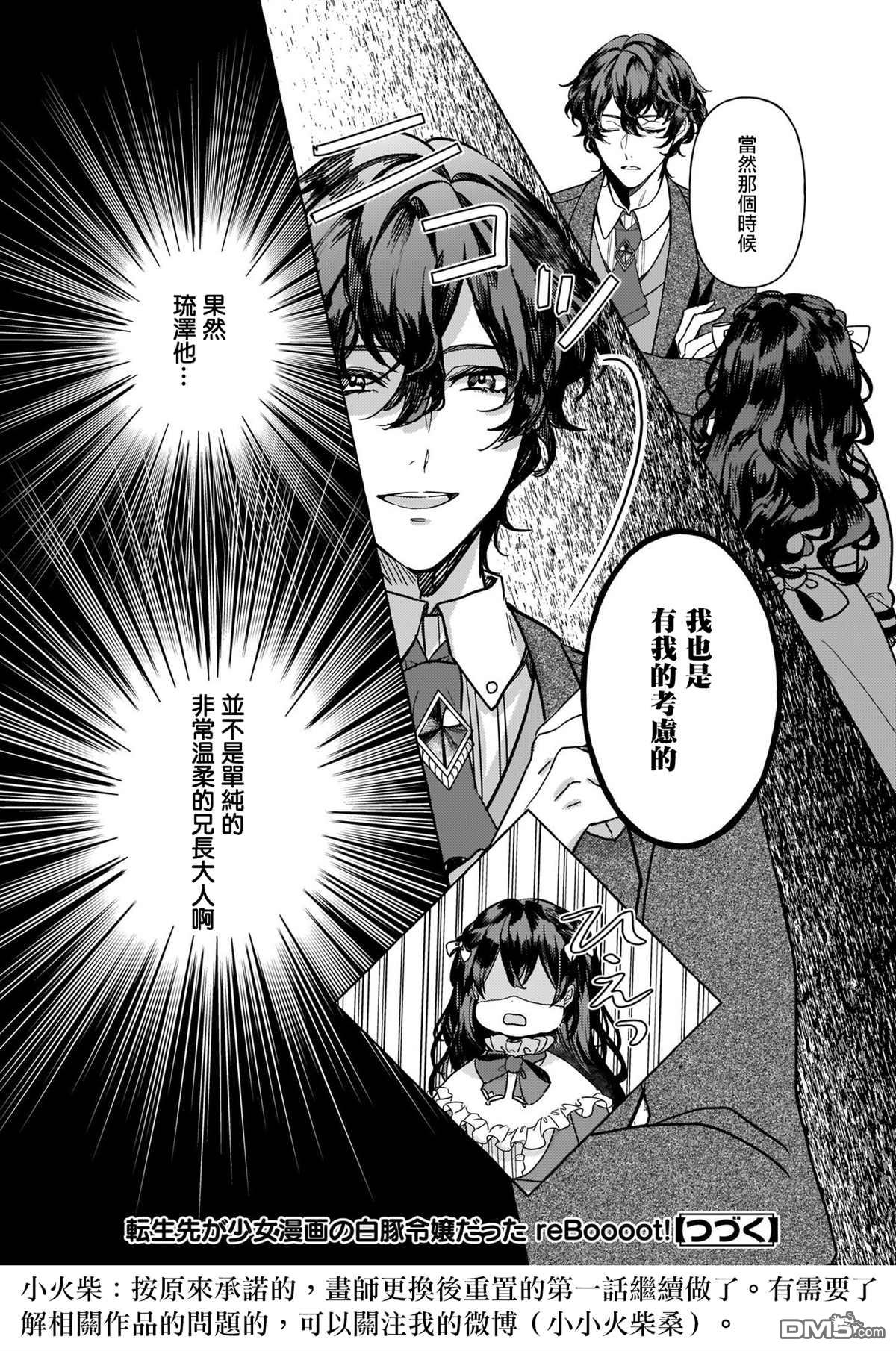 转生成了少女漫画里的白猪千金reBoooot!第1话