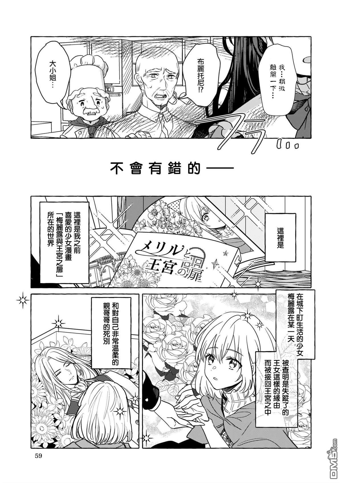 转生成了少女漫画里的白猪千金reBoooot!第1话