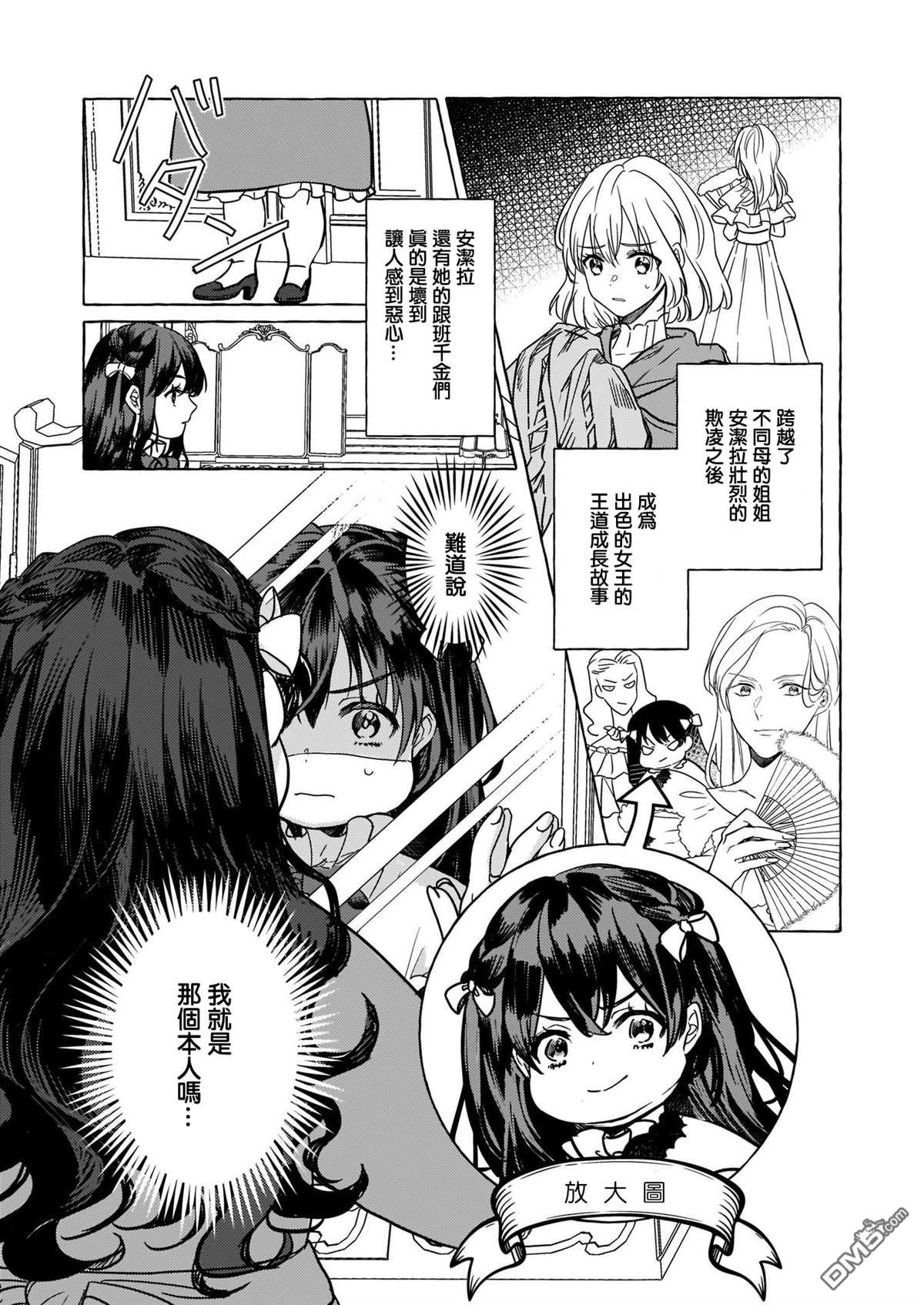 转生成了少女漫画里的白猪千金reBoooot!第1话