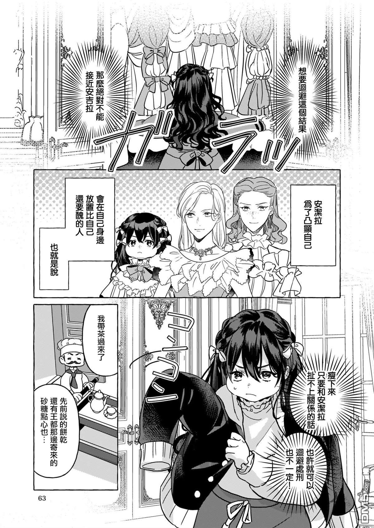 转生成了少女漫画里的白猪千金reBoooot!第1话