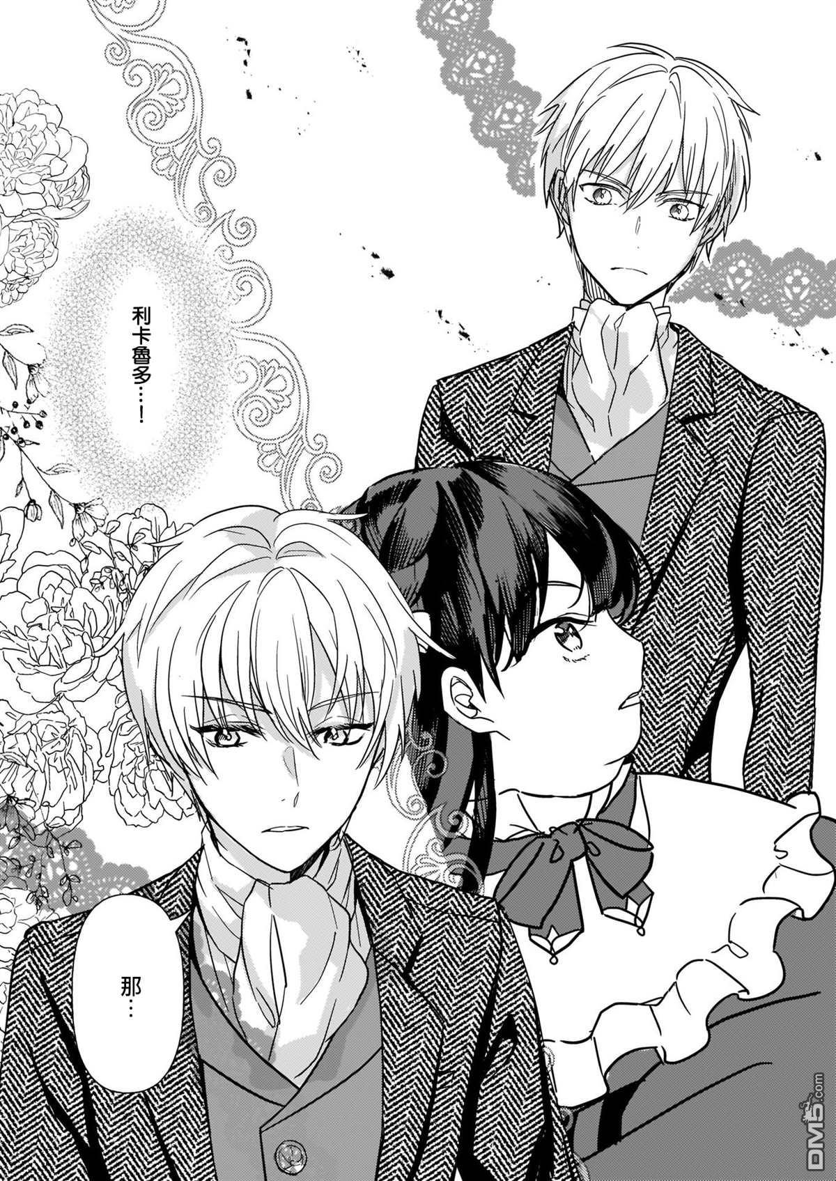 转生成了少女漫画里的白猪千金reBoooot!第2话