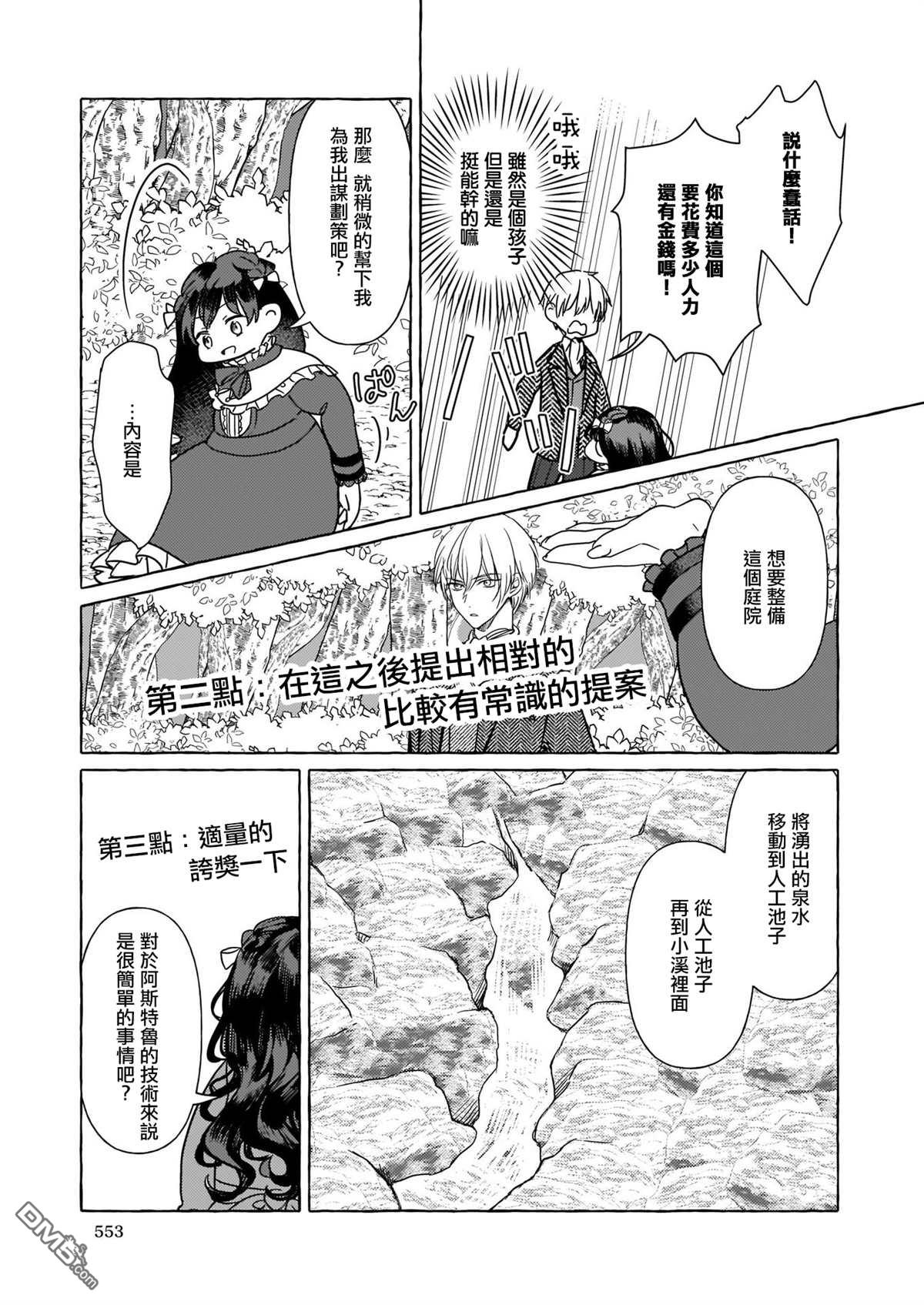 转生成了少女漫画里的白猪千金reBoooot!第2话