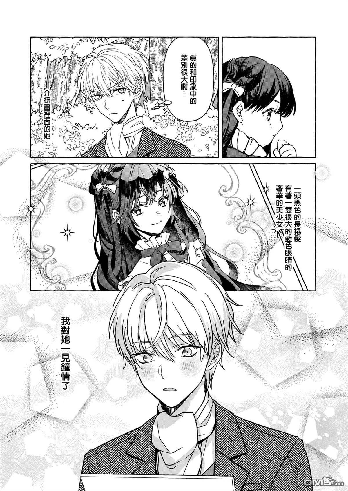 转生成了少女漫画里的白猪千金reBoooot!第2话