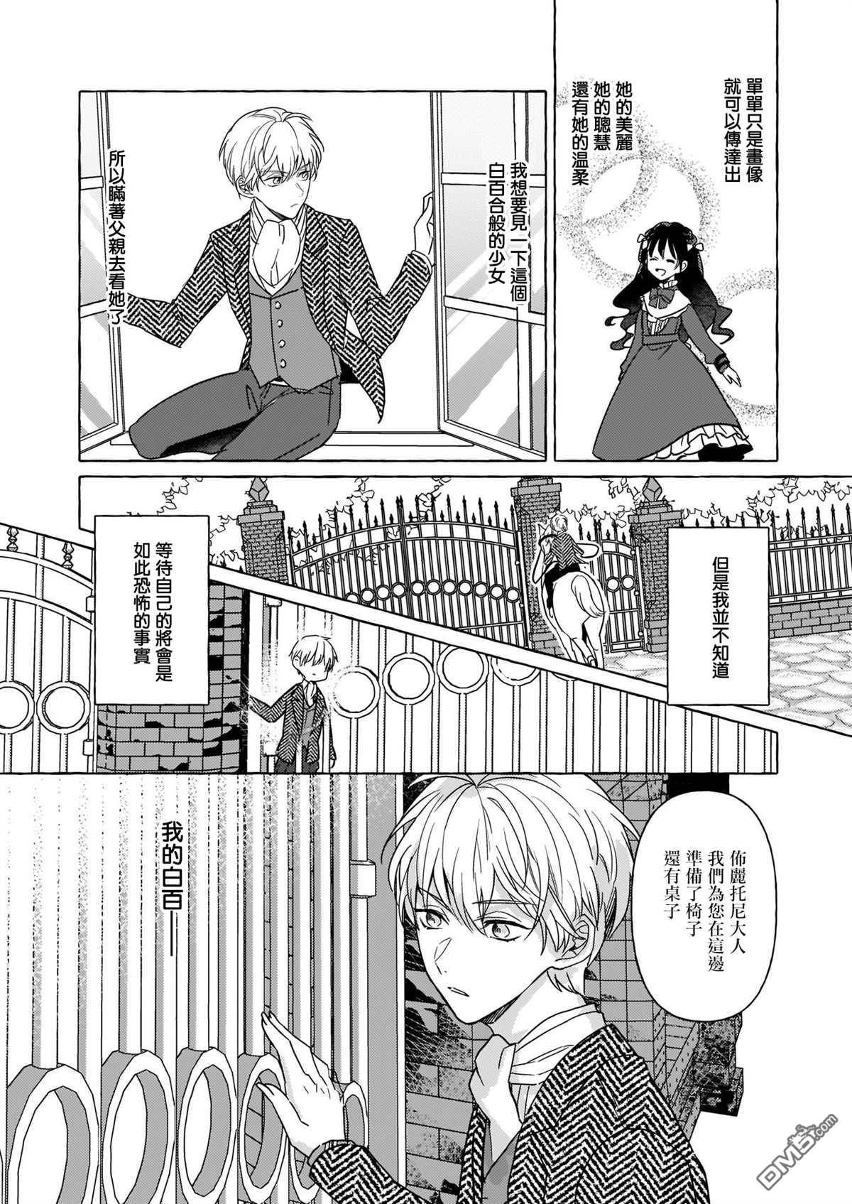 转生成了少女漫画里的白猪千金reBoooot!第2话