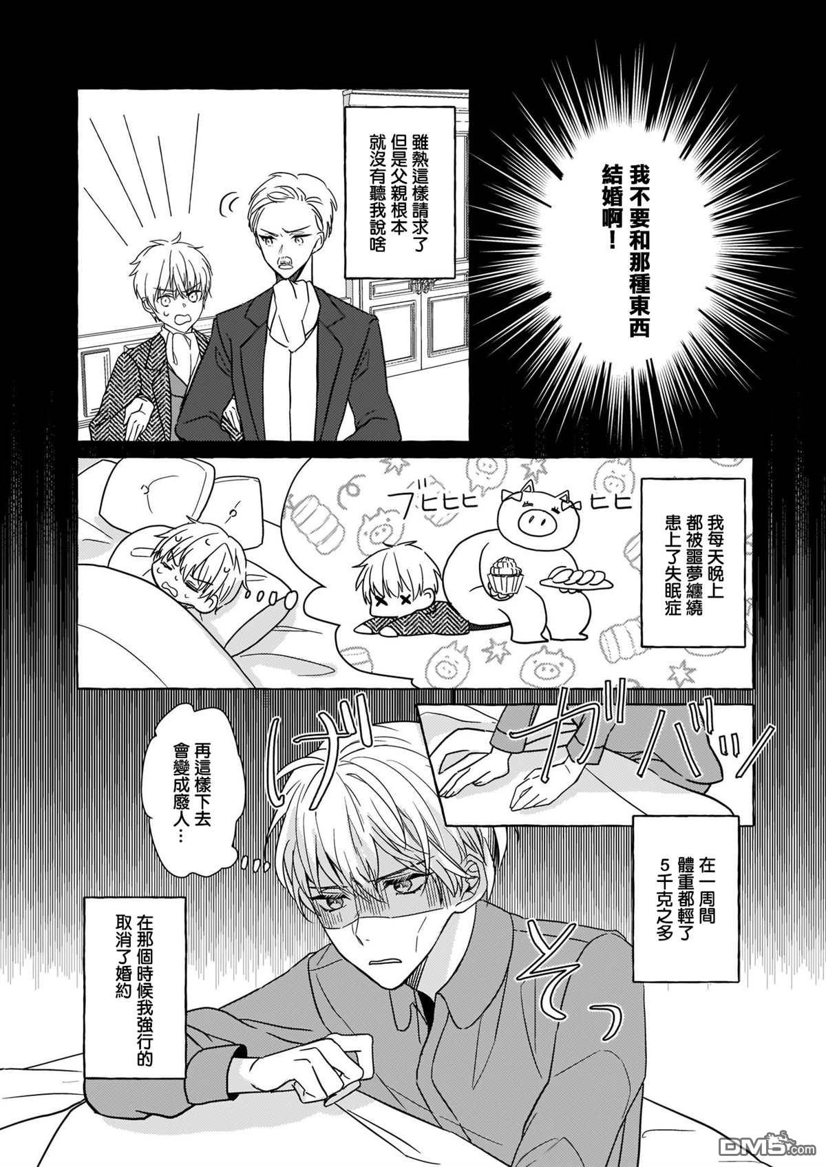 转生成了少女漫画里的白猪千金reBoooot!第2话