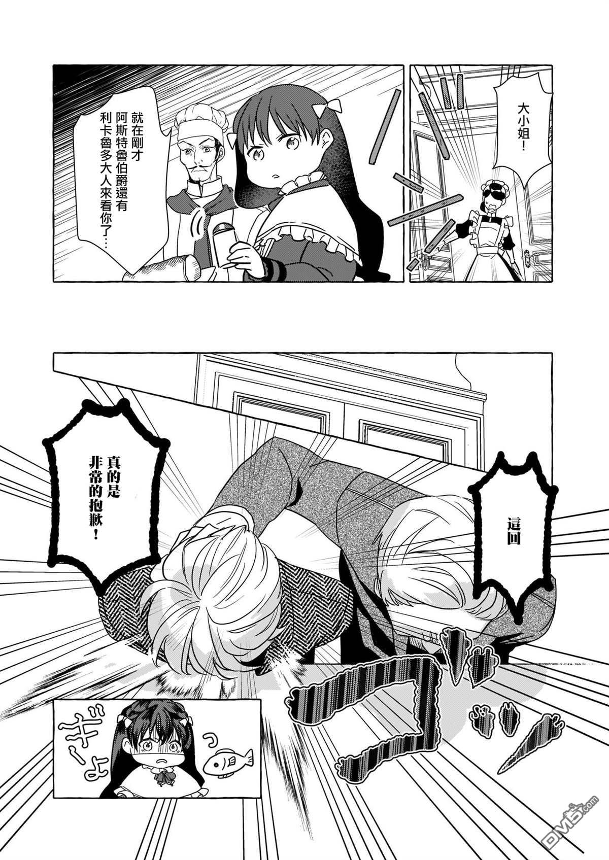 转生成了少女漫画里的白猪千金reBoooot!第2话