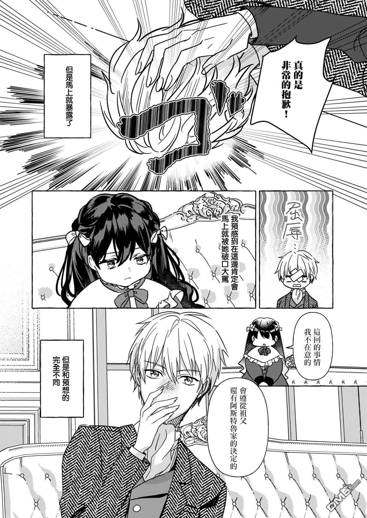 转生成了少女漫画里的白猪千金reBoooot!第2话