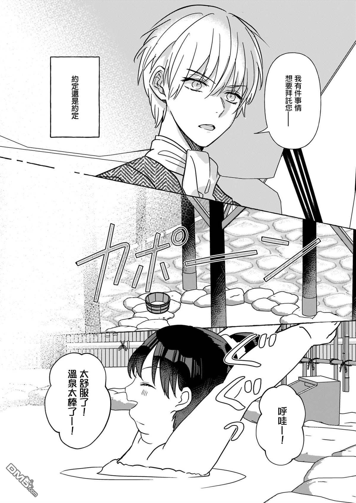 转生成了少女漫画里的白猪千金reBoooot!第2话