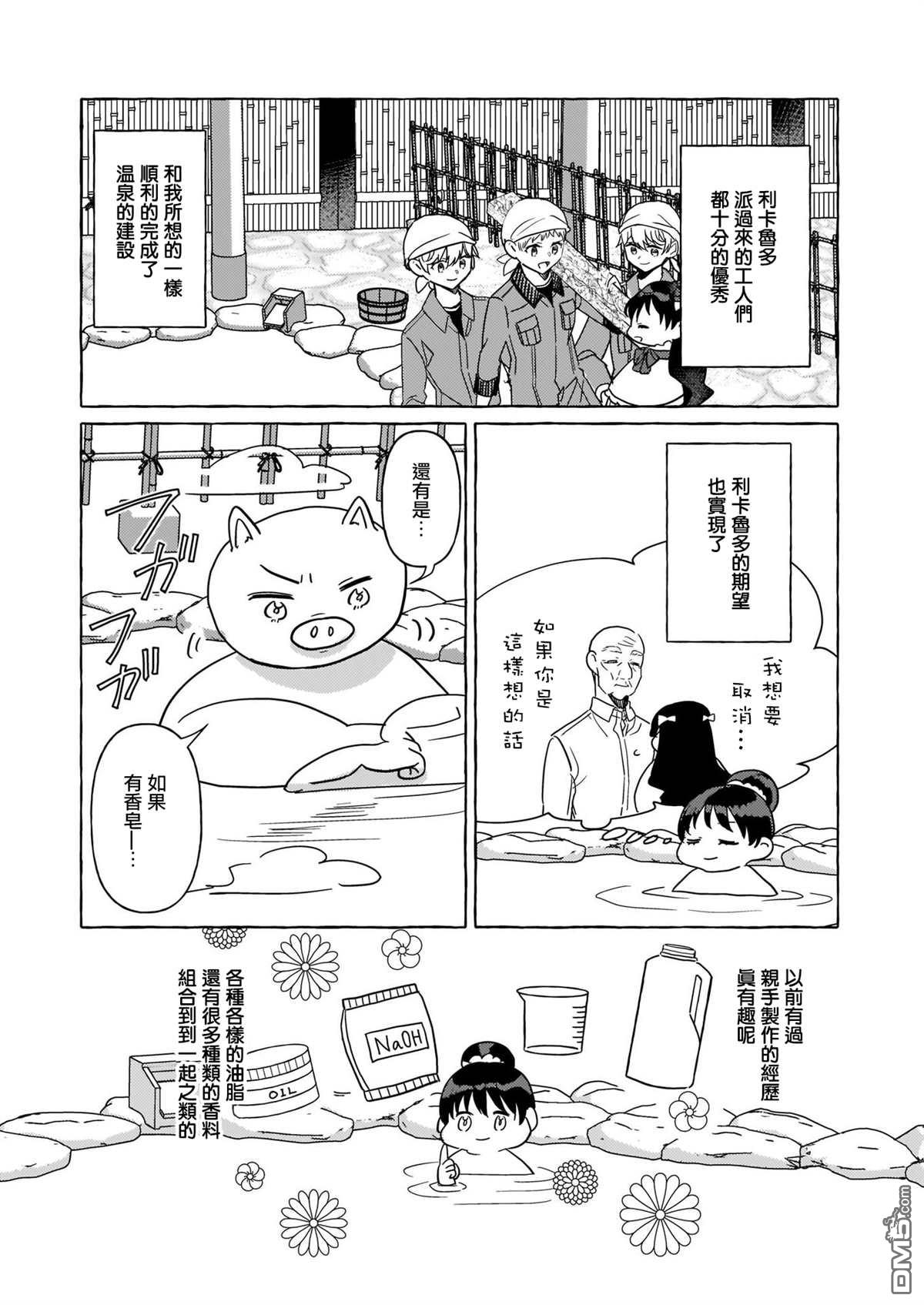 转生成了少女漫画里的白猪千金reBoooot!第2话