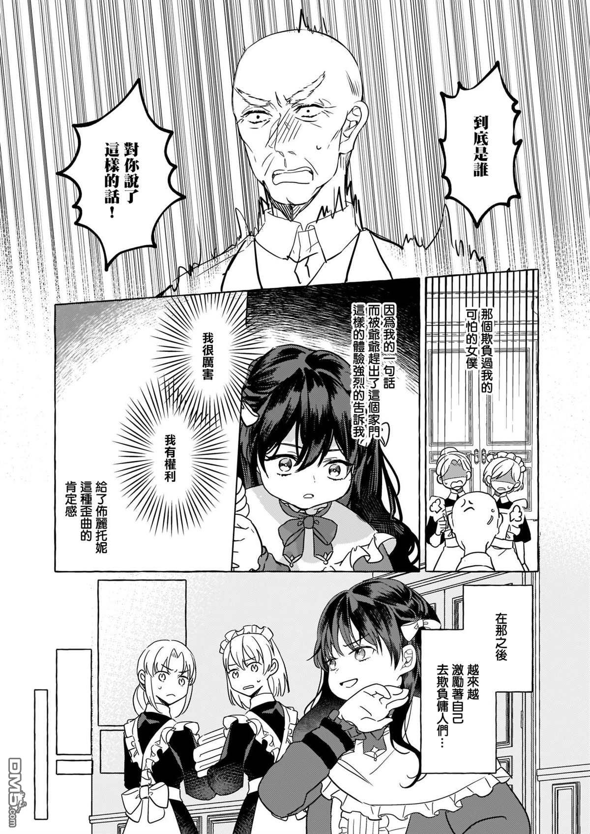 转生成了少女漫画里的白猪千金reBoooot!第2话