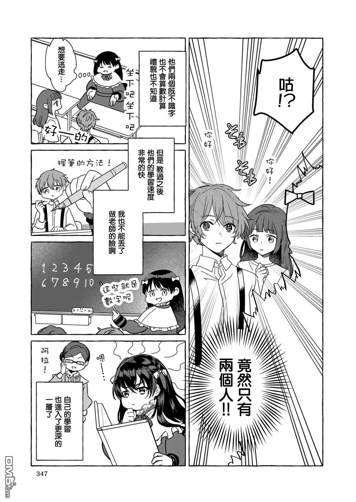转生成了少女漫画里的白猪千金reBoooot!第2话
