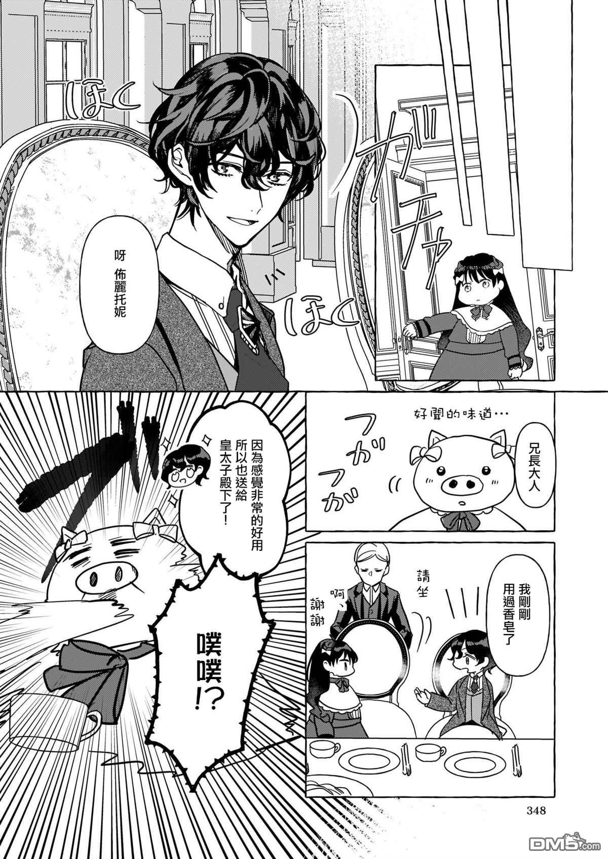 转生成了少女漫画里的白猪千金reBoooot!第2话