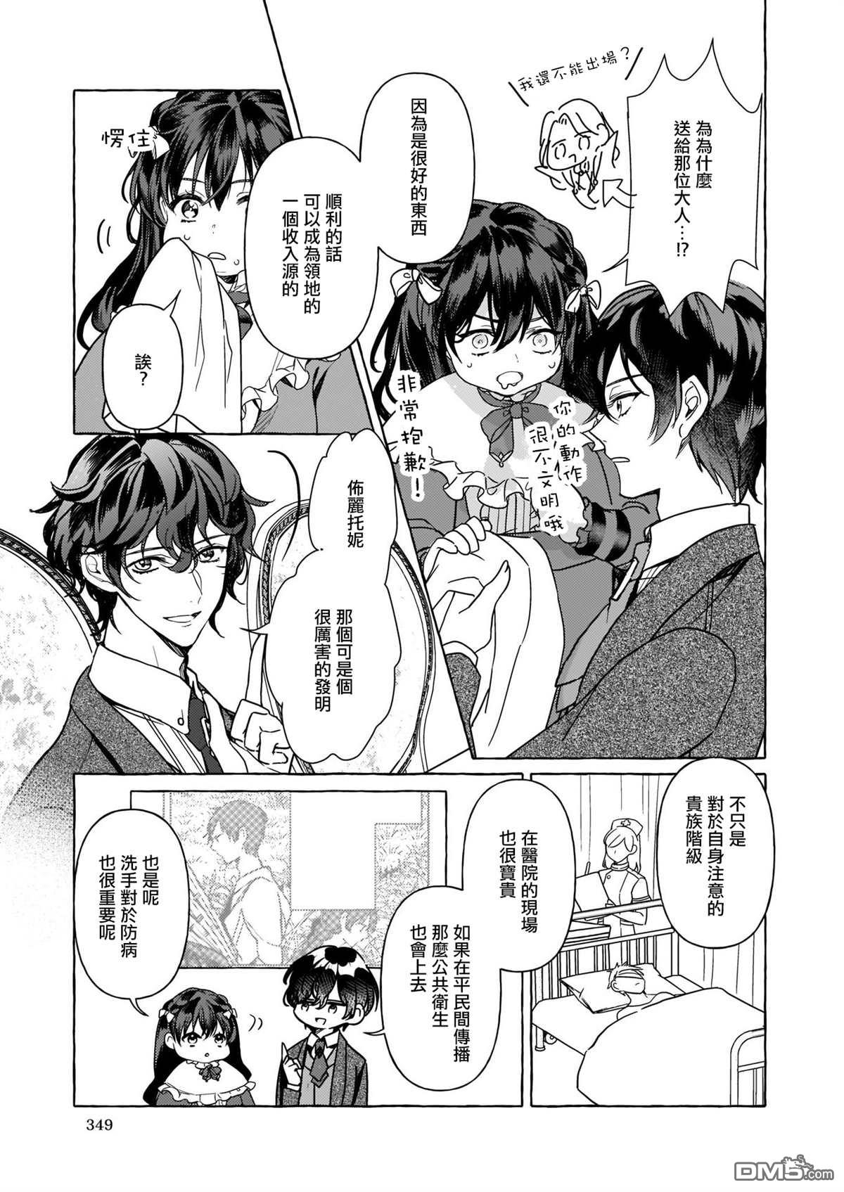 转生成了少女漫画里的白猪千金reBoooot!第2话