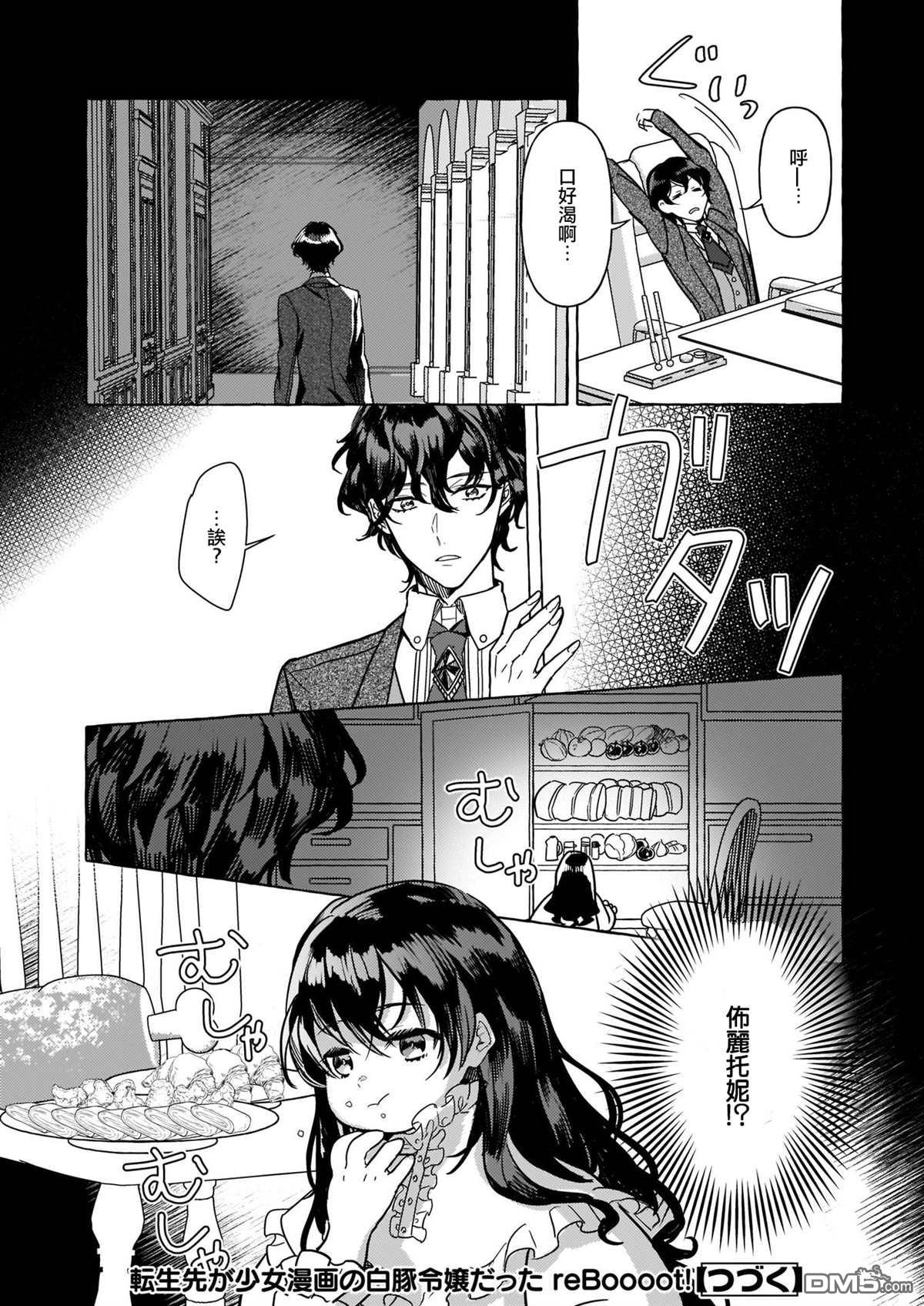 转生成了少女漫画里的白猪千金reBoooot!第2话