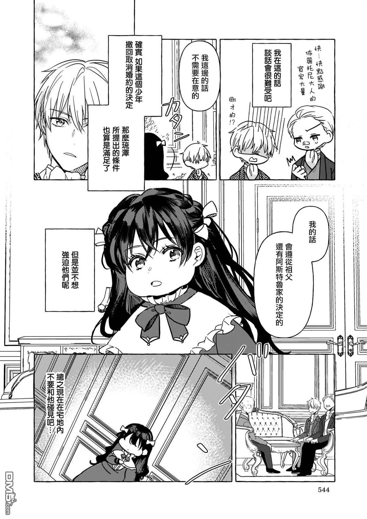 转生成了少女漫画里的白猪千金reBoooot!第2话