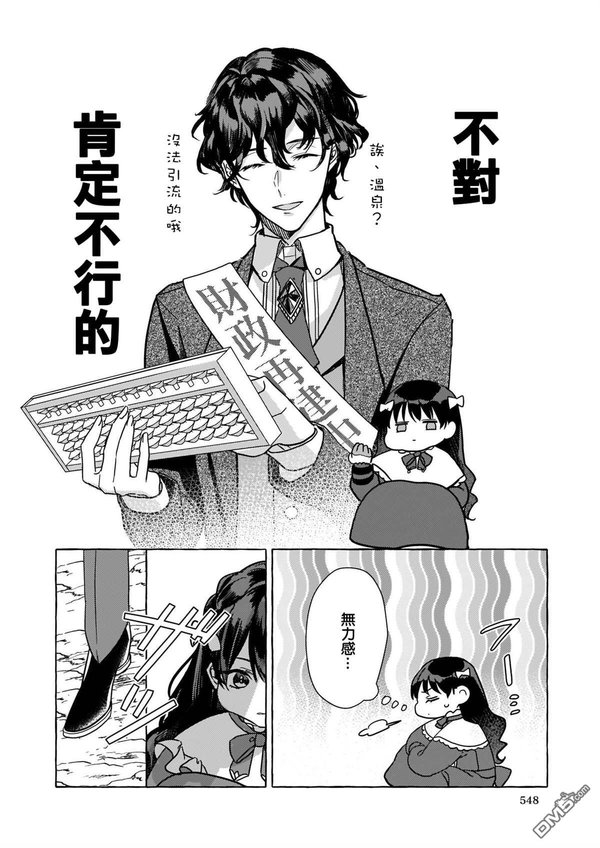 转生成了少女漫画里的白猪千金reBoooot!第2话