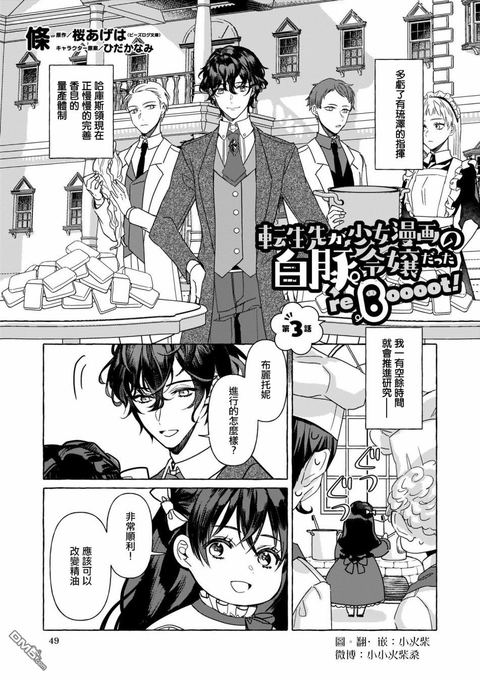转生成了少女漫画里的白猪千金reBoooot!第3话