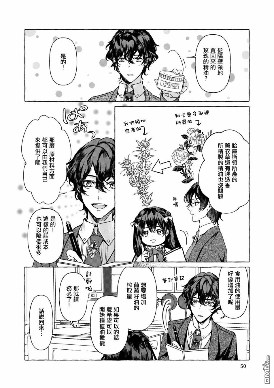 转生成了少女漫画里的白猪千金reBoooot!第3话