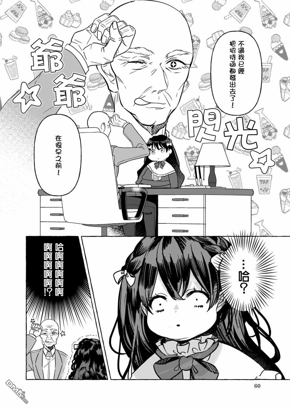 转生成了少女漫画里的白猪千金reBoooot!第3话
