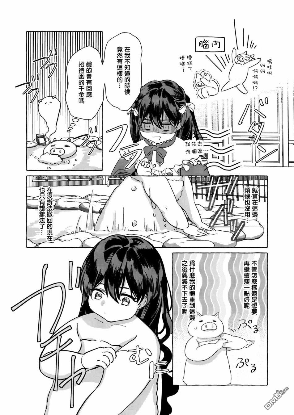 转生成了少女漫画里的白猪千金reBoooot!第3话