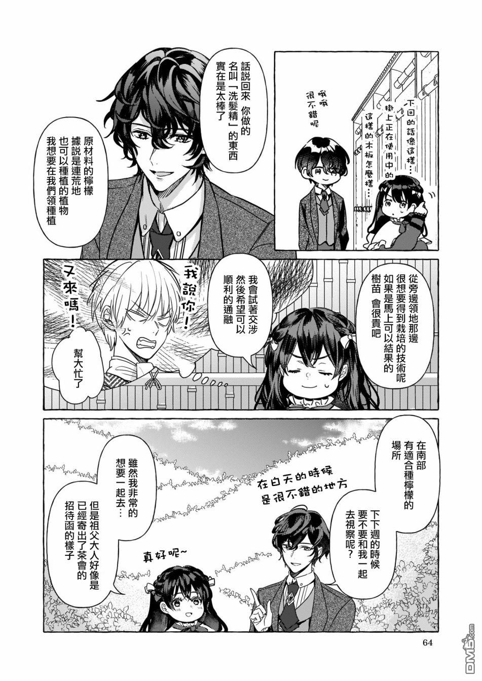转生成了少女漫画里的白猪千金reBoooot!第3话